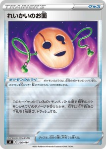 ポケモンカードゲーム sI スタートデッキ100 れいかいのお面 ミラー仕様 | ポケカ グッズ トレーナーズカード ※デッキではなくシングル