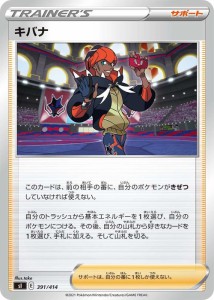 ポケモンカードゲーム sI  スタートデッキ100  キバナ | ポケカ ソード&シールド  サポート トレーナーズカード ※デッキではなくシング