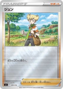 ポケモンカードゲーム sI スタートデッキ100 ジュン ミラー仕様 | ポケカ サポート トレーナーズカード ※デッキではなくシングルカード