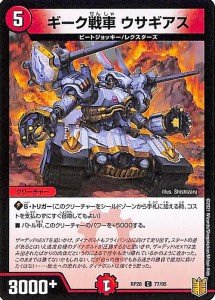 デュエルマスターズ ギーク戦車 ウサギアス コモン 終末王龍大戦 ザ・キング・オブ・ジ・エンド DMRP20 | デュエマ 王来篇 火文明 