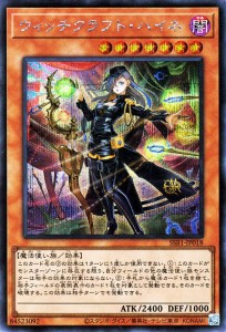 遊戯王カード ウィッチクラフト・ハイネ シークレットレア  SECRET SHINY BOX SSB1|効果モンスター 闇属性 魔法使い族 