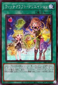 遊戯王カード ウィッチクラフト・クリエイション シークレットレア  SECRET SHINY BOX SSB1|通常魔法   