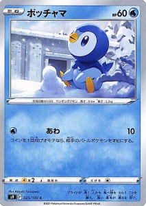 ポケモンカードゲーム s9 拡張パック スターバース ポッチャマ C (025/100) | ポケカ 水 たねポケモン 