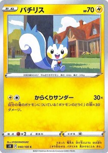 ポケモンカードゲーム s9 拡張パック スターバース パチリス C (040/100) | ポケカ 雷 たねポケモン 