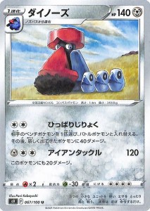 ポケモンカードゲーム s9 拡張パック スターバース ダイノーズ U (067/100) | ポケカ 鋼 1進化 