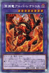 遊戯王カード 深淵竜アルバ・レナトゥス プリズマティックシークレットレア DIMENSION FORCE DIFO | ディメンション・フォース 融合 闇属