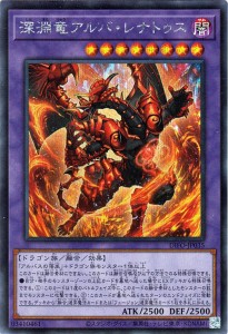 遊戯王カード 深淵竜アルバ・レナトゥス シークレットレア DIMENSION FORCE DIFO | ディメンション・フォース 融合・効果モンスター 闇属