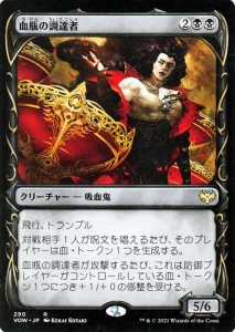 MTG マジック：ザ・ギャザリング 血瓶の調達者(レア) イニストラード：真紅の契り(VOW-290) | 日本語版 クリーチャー 黒