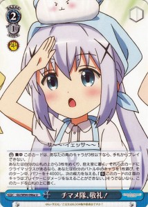 ヴァイスシュヴァルツ ご注文はうさぎですか？ Re:Edit チマメ隊、敬礼！ チノ U GU/W94-096a | ごちうさ イベント 青