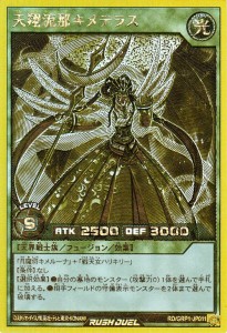 遊戯王 ラッシュデュエル 天翔流那キメテラス ゴールドラッシュレア ゴールドラッシュパック RDGRP1 | 融合・効果モンスター 光属性 天界