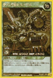 遊戯王 ラッシュデュエル 夢幻刃龍ビルドリム ゴールドラッシュレア ゴールドラッシュパック RDGRP1 | 融合・効果モンスター 地属性 幻竜