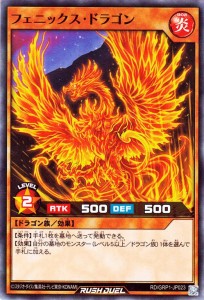 遊戯王 ラッシュデュエル フェニックス・ドラゴン スーパーレア ゴールドラッシュパック RDGRP1 | 効果モンスター 炎属性 ドラゴン族 ス