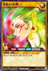 遊戯王 ラッシュデュエル 逆転の女神 ノーマル ゴールドラッシュパック RDGRP1 | 通常モンスター 光属性 天使族 ノーマル