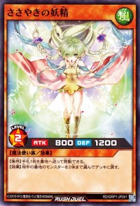 遊戯王 ラッシュデュエル ささやきの妖精 ノーマル ゴールドラッシュパック RDGRP1 | 効果モンスター 風属性 魔法使い族 ノーマル