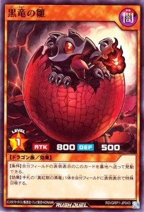 遊戯王 ラッシュデュエル 黒竜の雛 ノーマル ゴールドラッシュパック RDGRP1 | 効果モンスター 闇属性 ドラゴン族 ノーマル