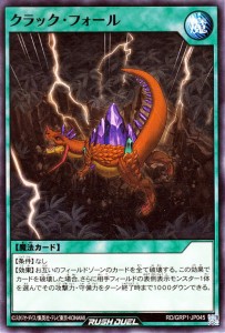 遊戯王 ラッシュデュエル クラック・フォール ノーマル ゴールドラッシュパック RDGRP1 | 通常魔法 ノーマル