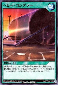 遊戯王 ラッシュデュエル ヘビー・コンダラー ノーマル ゴールドラッシュパック RDGRP1 | 通常魔法 ノーマル