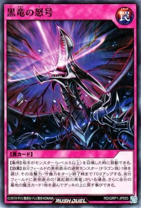 遊戯王 ラッシュデュエル 黒竜の怒号 ノーマル ゴールドラッシュパック RDGRP1 | 通常罠 ノーマル