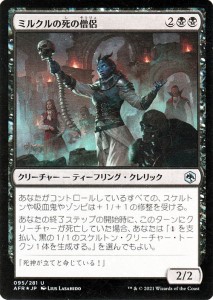 MTG マジック：ザ・ギャザリング ミルクルの死の僧侶 フォイル フォーゴトン・レルム探訪 AFR-F095 | D&D ダンジョン&ドラゴンズ 日本語