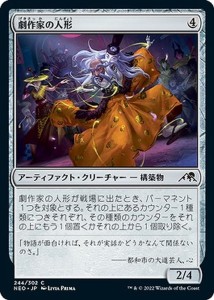 MTG マジック：ザ・ギャザリング 劇作家の人形(コモン) 神河：輝ける世界(NEO-244) |  日本語版  