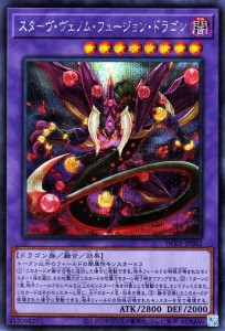 遊戯王カード スターヴ・ヴェノム・フュージョン・ドラゴン(シークレットレア) HISTORY ARCHIVE COLLECTION（HC01） | ヒストリーアーカ