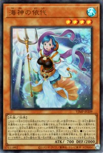 遊戯王カード 海神の依代(ウルトラレア) Ｖジャンプ付属カード（VJMP） |  効果モンスター 水属性 水族 ウルトラ レア