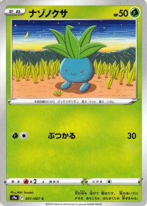 ポケモンカードゲーム s9a 強化拡張パック  バトルリージョン  ナゾノクサ C  (001/067)  | ポケカ  草 たねポケモン 