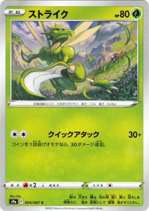 ポケモンカードゲーム s9a 強化拡張パック  バトルリージョン  ストライク C  (004/067)  | ポケカ  草 たねポケモン 