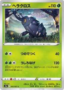 ポケモンカードゲーム s9a 強化拡張パック  バトルリージョン  ヘラクロス C  (005/067)  | ポケカ  草 たねポケモン 