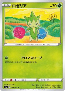 ポケモンカードゲーム s9a 強化拡張パック  バトルリージョン  ロゼリア C  (006/067)  | ポケカ  草 たねポケモン 