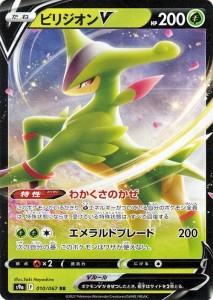 ポケモンカードゲーム s9a 強化拡張パック  バトルリージョン  ビリジオンV RR  (010/067)  | ポケカ  草 たねポケモン 