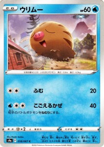 ポケモンカードゲーム s9a 強化拡張パック  バトルリージョン  ウリムー C  (018/067)  | ポケカ  水 たねポケモン 