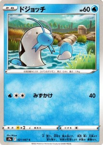 ポケモンカードゲーム s9a 強化拡張パック  バトルリージョン  ドジョッチ C  (021/067)  | ポケカ  水 たねポケモン 