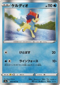 ポケモンカードゲーム s9a 強化拡張パック  バトルリージョン  ケルディオ R  (025/067)  | ポケカ  水 たねポケモン 