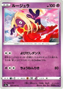 ポケモンカードゲーム s9a 強化拡張パック  バトルリージョン  ルージュラ C  (027/067)  | ポケカ  超 たねポケモン 