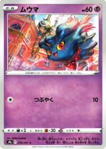 ポケモンカードゲーム s9a 強化拡張パック  バトルリージョン  ムウマ C  (030/067)  | ポケカ  超 たねポケモン 