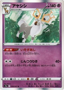 ポケモンカードゲーム s9a 強化拡張パック  バトルリージョン  アヤシシ R  (036/067)  | ポケカ  超 1進化 