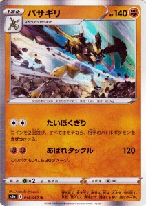 ポケモンカードゲーム s9a 強化拡張パック  バトルリージョン  バサギリ R  (046/067)  | ポケカ  闘 1進化 