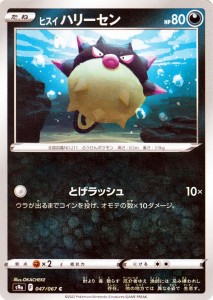 ポケモンカードゲーム s9a 強化拡張パック  バトルリージョン  ヒスイ ハリーセン C  (047/067)  | ポケカ  悪 たねポケモン 