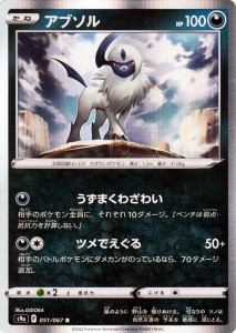 ポケモンカードゲーム s9a 強化拡張パック  バトルリージョン  アブソル R  (051/067)  | ポケカ  悪 たねポケモン 