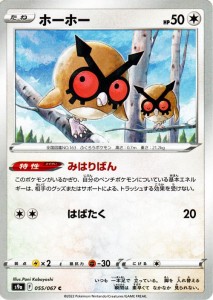 ポケモンカードゲーム s9a 強化拡張パック  バトルリージョン  ホーホー C  (055/067)  | ポケカ  無 たねポケモン 