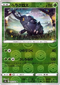 ポケモンカードゲーム s9a 強化拡張パック  バトルリージョン  ヘラクロス ミラー仕様  | ポケカ  草 たねポケモン 