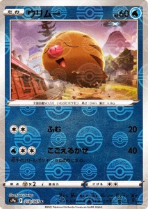 ポケモンカードゲーム s9a 強化拡張パック  バトルリージョン  ウリムー ミラー仕様  | ポケカ  水 たねポケモン 