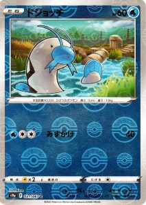 ポケモンカードゲーム s9a 強化拡張パック  バトルリージョン  ドジョッチ ミラー仕様  | ポケカ  水 たねポケモン 