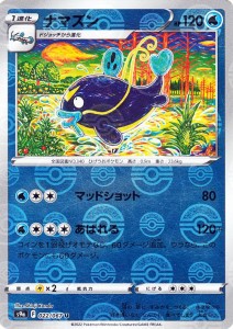 ポケモンカードゲーム s9a 強化拡張パック  バトルリージョン  ナマズン ミラー仕様  | ポケカ  水 1進化 