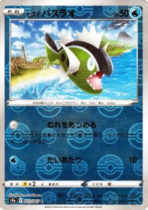 ポケモンカードゲーム s9a 強化拡張パック  バトルリージョン  ヒスイ バスラオ ミラー仕様  | ポケカ  水 たねポケモン 