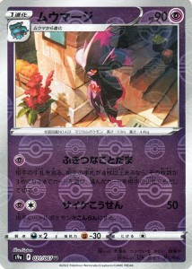 ポケモンカードゲーム s9a 強化拡張パック  バトルリージョン  ムウマージ ミラー仕様  | ポケカ  超 1進化 