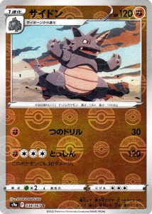 ポケモンカードゲーム s9a 強化拡張パック  バトルリージョン  サイドン ミラー仕様  | ポケカ  闘 1進化 