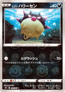 ポケモンカードゲーム s9a 強化拡張パック  バトルリージョン  ヒスイ ハリーセン ミラー仕様  | ポケカ  悪 たねポケモン 