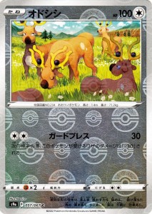 ポケモンカードゲーム s9a 強化拡張パック  バトルリージョン  オドシシ ミラー仕様  | ポケカ  無 たねポケモン 